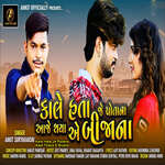 Kale Hata Je Potana Aaje Thaya E Bija Na