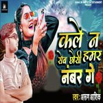 Kale Na Save Chhouri Hamar Number Ge
