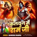 Kalyug Me Ram Ji