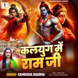 Kalyug Me Ram Ji
