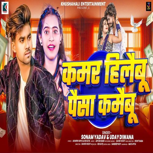 Kamar Hilaibu Paisa Kamaibo