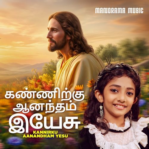 Kannirku Aanandham Yesu