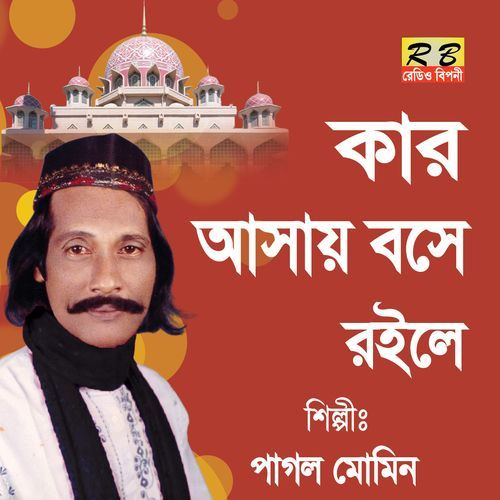 Kar Asai Bose Roile