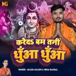 Kareda Bam Tani Dhua Dhua