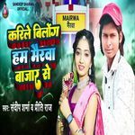 Karile Bilong Ham Mairwa Bajar Se