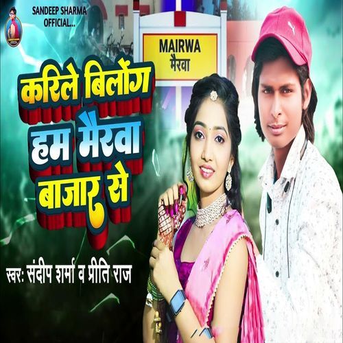 Karile Bilong Ham Mairwa Bajar Se