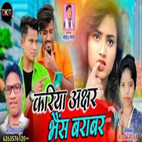 Kariya Akshar Bhains Barabar Cg Song