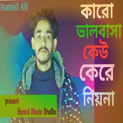Karo Balobasha Keo Kere Nio Na