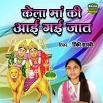 Kela Maa Ki Aayi Gayi Jaat