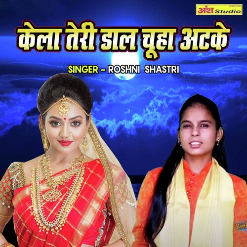 Kela Teri Daal Chuha Atke