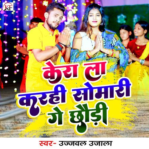Kera La Karahi Somari Ge Chhaudi