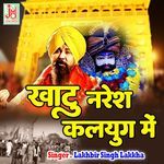 Khatu Naresh Kalyug Me
