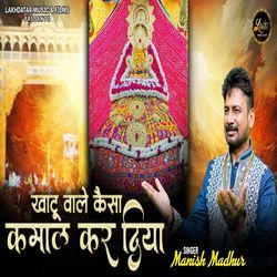 Khatuwale Kaisa Kamaal Kardiya