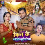 Kin Ke Laiha Kawariya