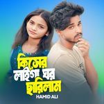 Kisher Laiga Ghar Sarilam