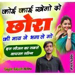 Koi Kai Kehgo Do Chhora Ki Mai N Bhga Legyo