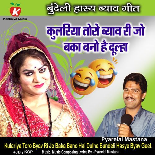 Kulariya Toro Byav Ri Jo Baka Bano Hai Dulha Bundeli Hasye Byav Geet