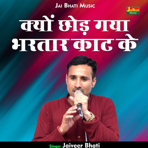 Kyon Chhod Gaya Bhartar Kat Ke