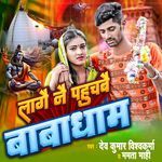 Lagay Nay Pahunchabai Baba Dham