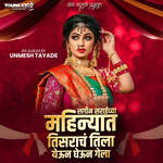 Lagin Saraichya Mahinyat Tisaracha Tila Yeun Gheun Gela