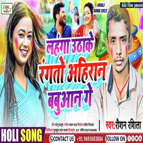 Lahnga Utha Ke Rangtau Ahiran Babuaan Ge