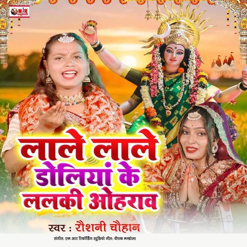 Lale Lale Doliya Ke Lalaki Oharva