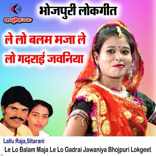 Le Lo Balam Maja Le Lo Gadrai Jawaniya Bhojpuri Lokgeet