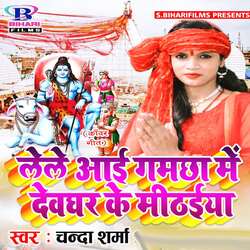 Lele Aai Gamchha Me Devghar Ke Mithaiya-EV8jVCVndmQ