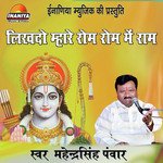 Likh Do Mhare Rom Rom Mein Ram