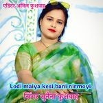 Lodi Maiya Kesi Bani Nirmoyi