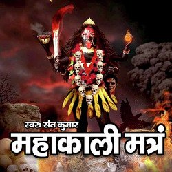 Mahakali Mantra-Blw7dTZmUWo