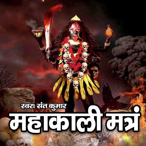 Mahakali Mantra