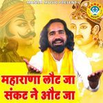 Maharana Laut Jaa Sankat Ne Aaut Jaa