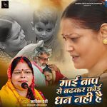 Mai Bap Se Badhkar Koi Dhan Nahi Hai