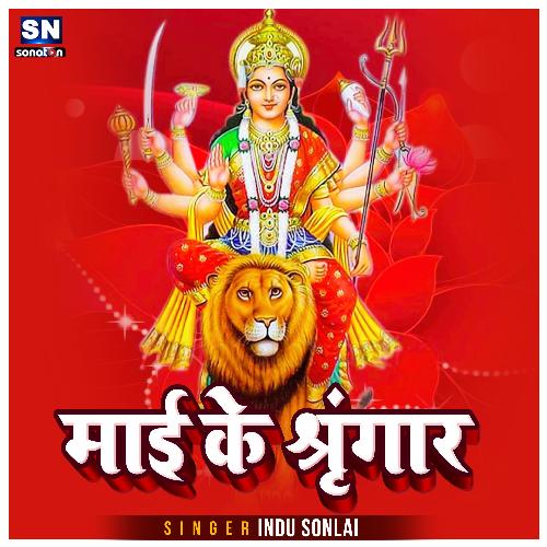 Mai Ke Sringhar (Bhojpuri) cover art