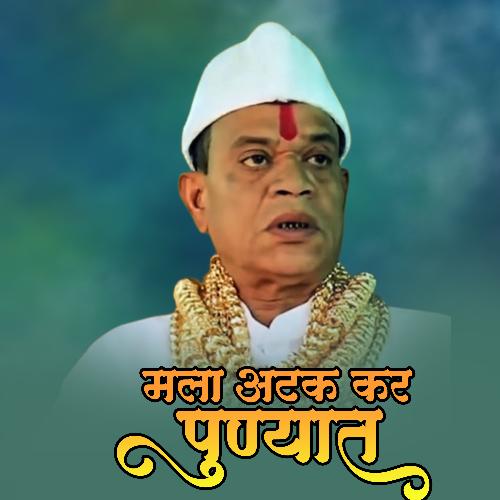 Mala Atak Kara Punyat Dj Sai Mhatre