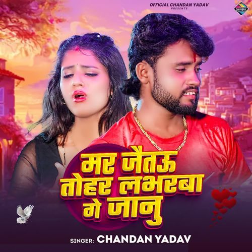 Mar Jaitau Tohar Loverwa Ge Janu