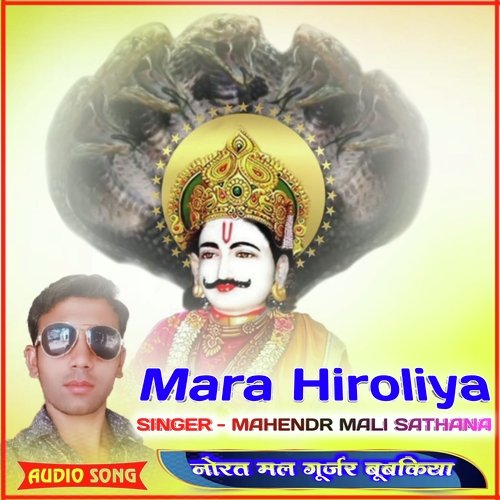 Mara Hiroliya Singer Mahendr Mali Sathana Devnarayan Song 2024