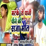 Matke Se Pani Peene Ki Saja Maut