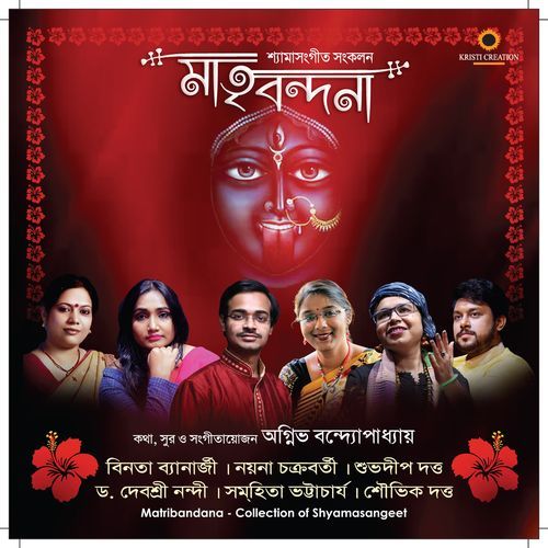 O Kali Ma Ghunchao Kalima
