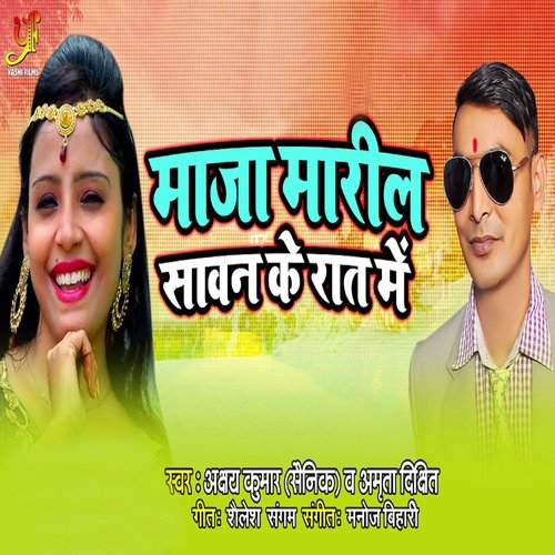 Maza Maril Savan Ke Raat Mein_poster_image