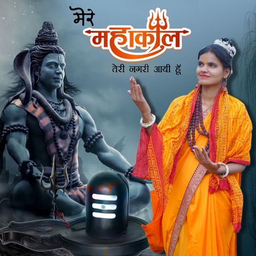 Mere Mahakaal Teri Nagri Aayi Hoon
