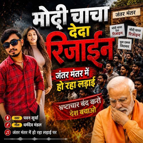 Modi Chacha Deda Resign
