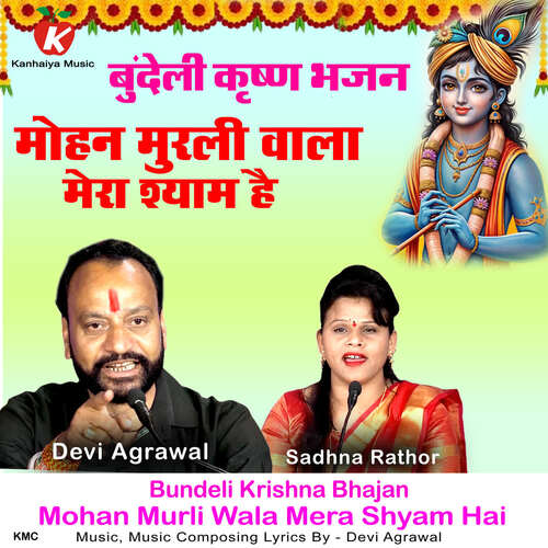 Mohan Murli Wala Mera Shyam Hai Bundeli Krishna Bhajan