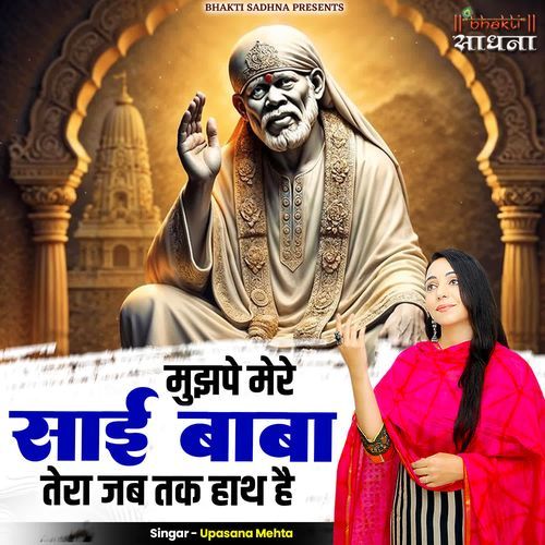 Mujhpe mere sai baba tera jab tak haath hai