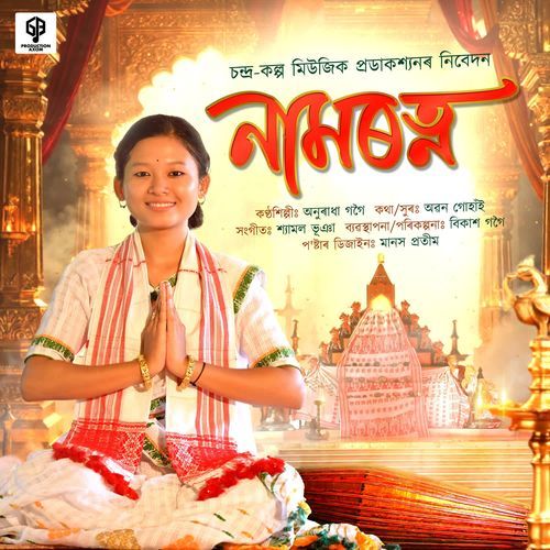 Naamratna