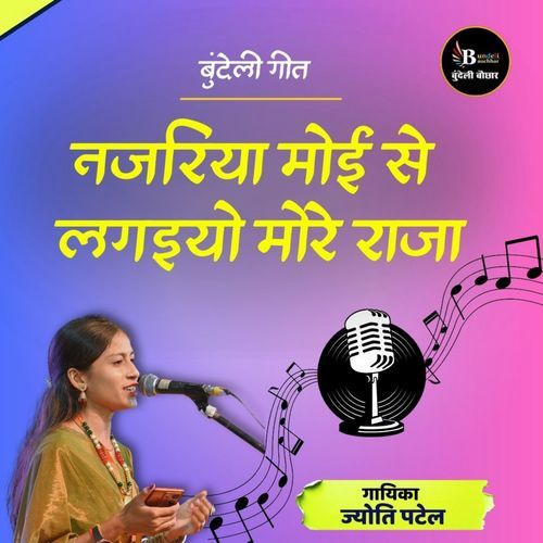 Najariya Moi Se Lagaiyo