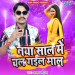 Naya Saal Me Chal Gail Maal