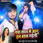 Naya Saal Me Janu Hum Badal Gaini