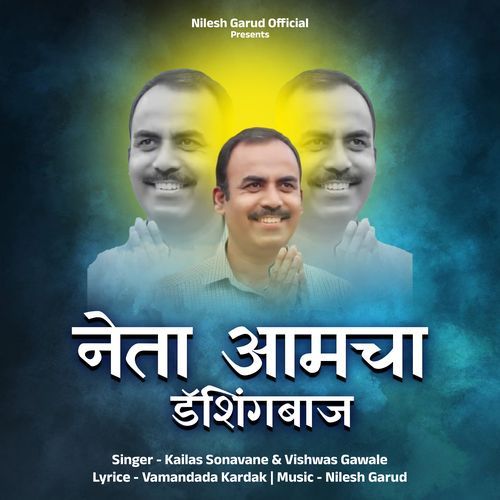 Neta Aamcha Dyashingbaaj